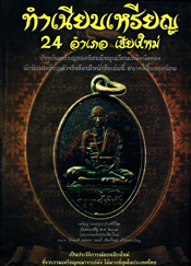 Thai Amulet Book